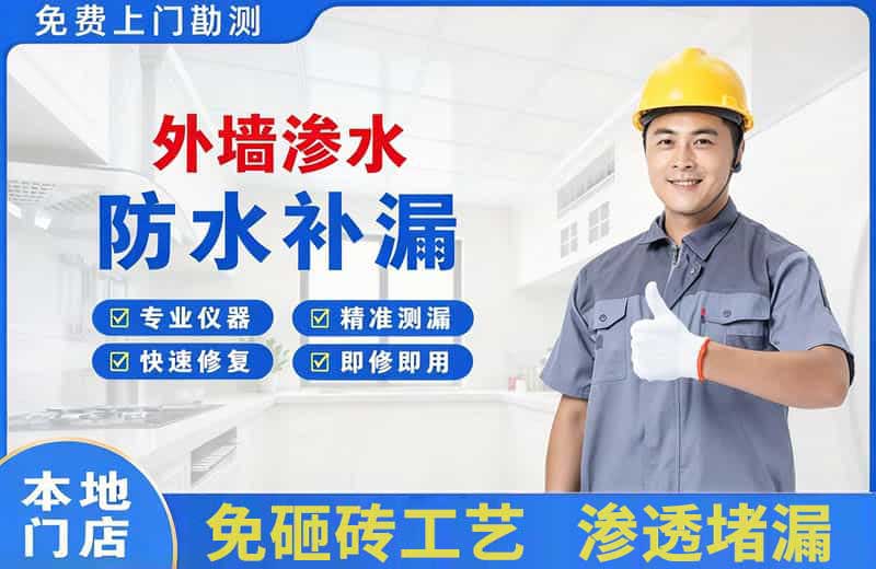 志丹外墙渗水维修