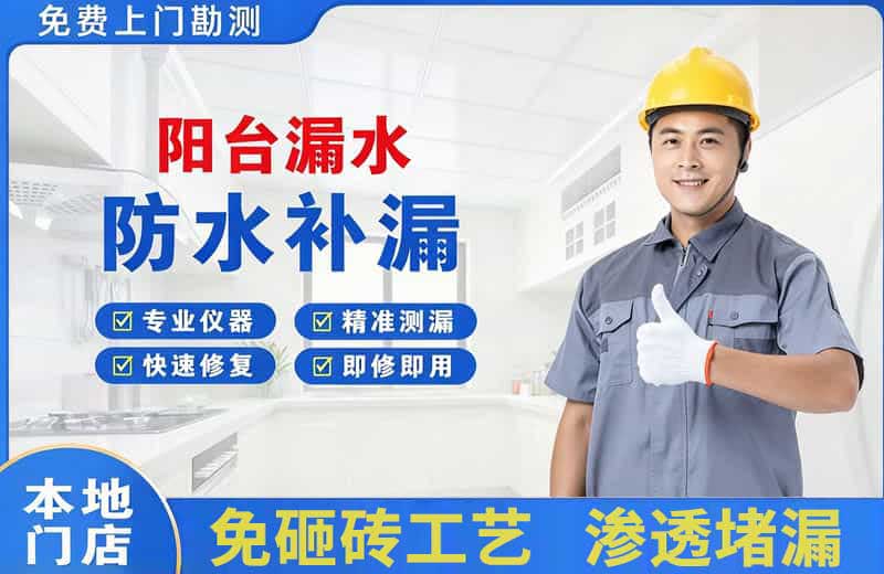 志丹阳台漏水维修