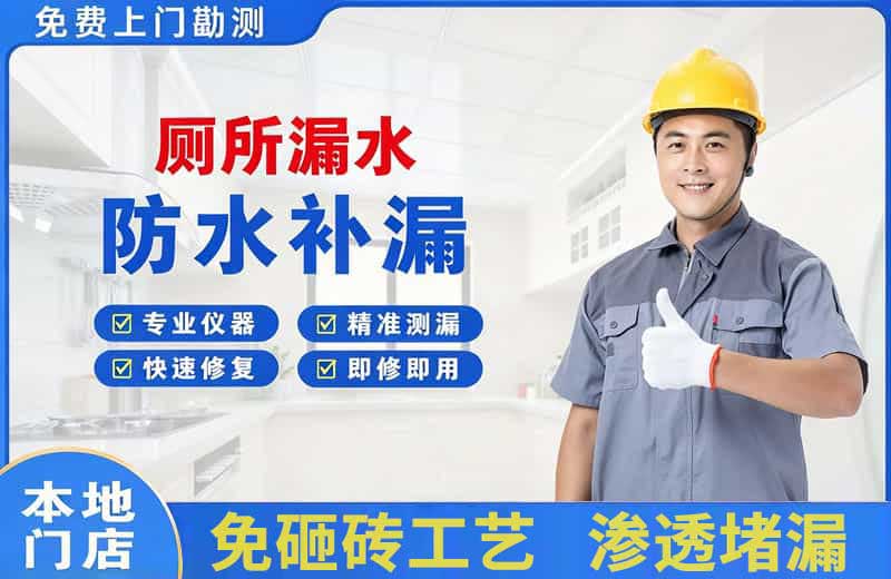 志丹厕所漏水维修