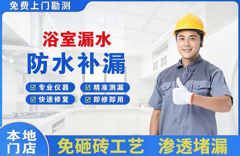 志丹浴室漏水维修